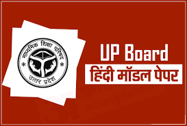 Class 10th Exam Sample Paper ( UP Board ) HINDI